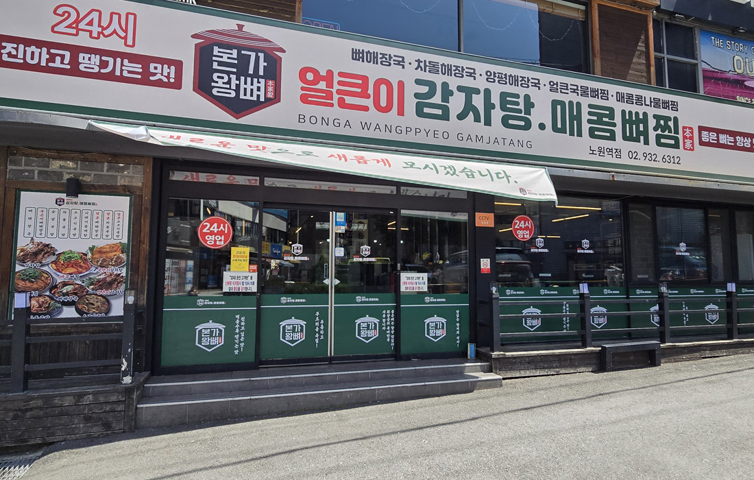 알트텍스트: 프랜차이즈 가맹점 간판 시공